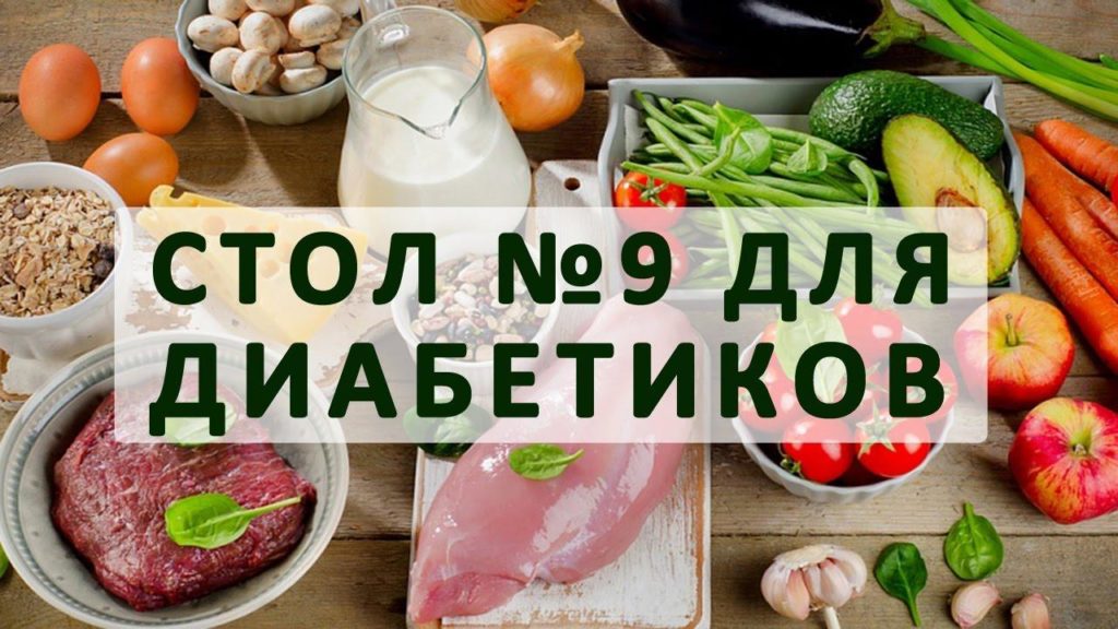 Стол номер 9