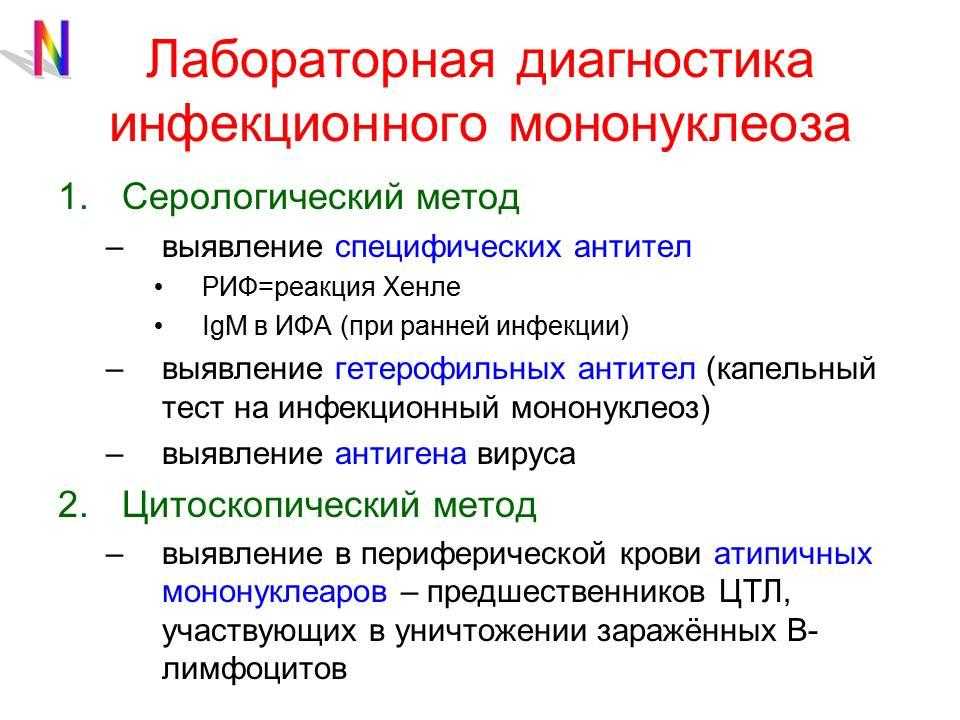Инфекционный мононуклеоз